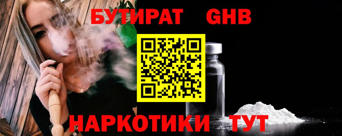 Бутират буратино Ишим