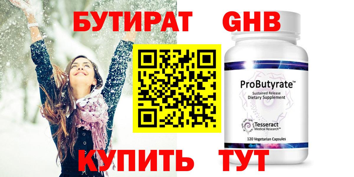 Бутират  БУТИРАТ 99%  Вход с VPN  Ишим 