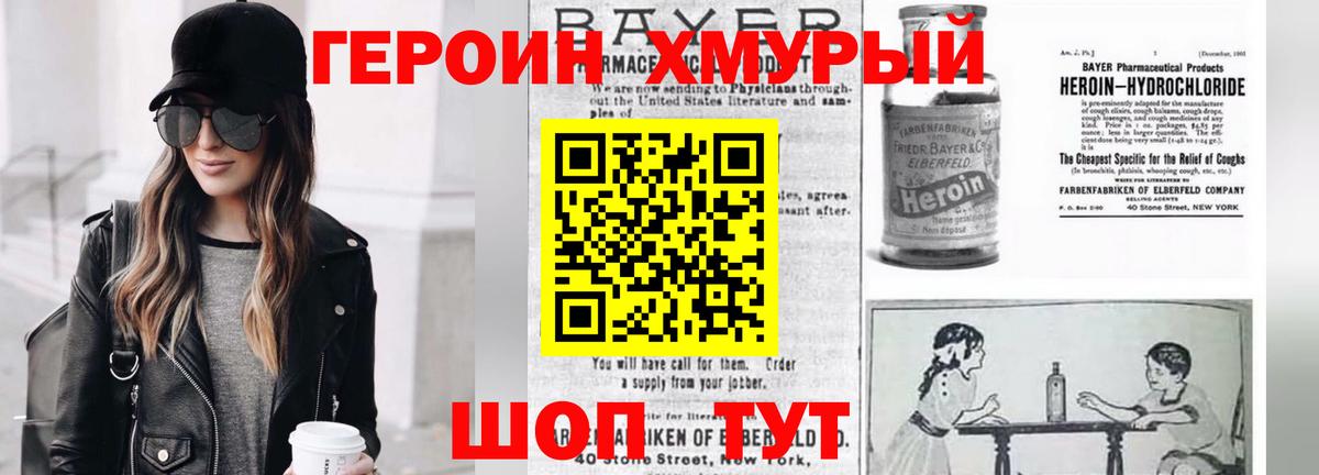 Героин хмурый Ишим