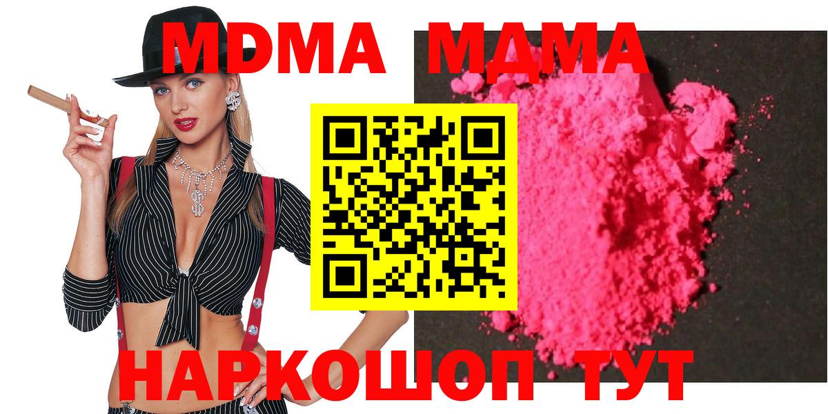МДМА  Вход с VPN  MDMA Molly  Ишим  МДМА Molly 