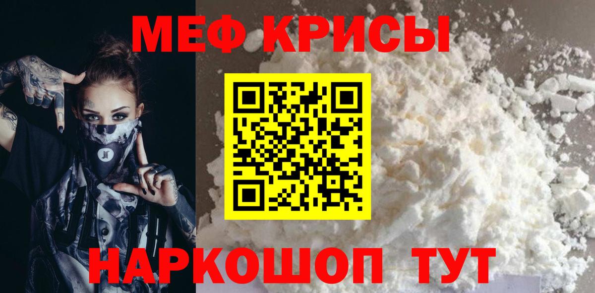Меф мяу мяу  Ишим