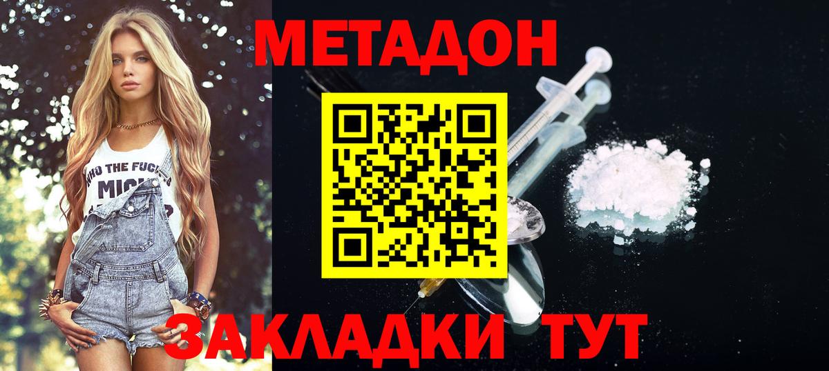 Метадон кристалл Ишим
