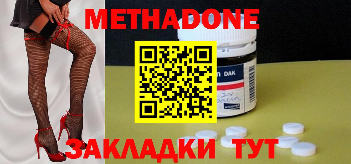 Ишим  МЕТАДОН methadone  МЕТАДОН methadone  Вход с VPN 